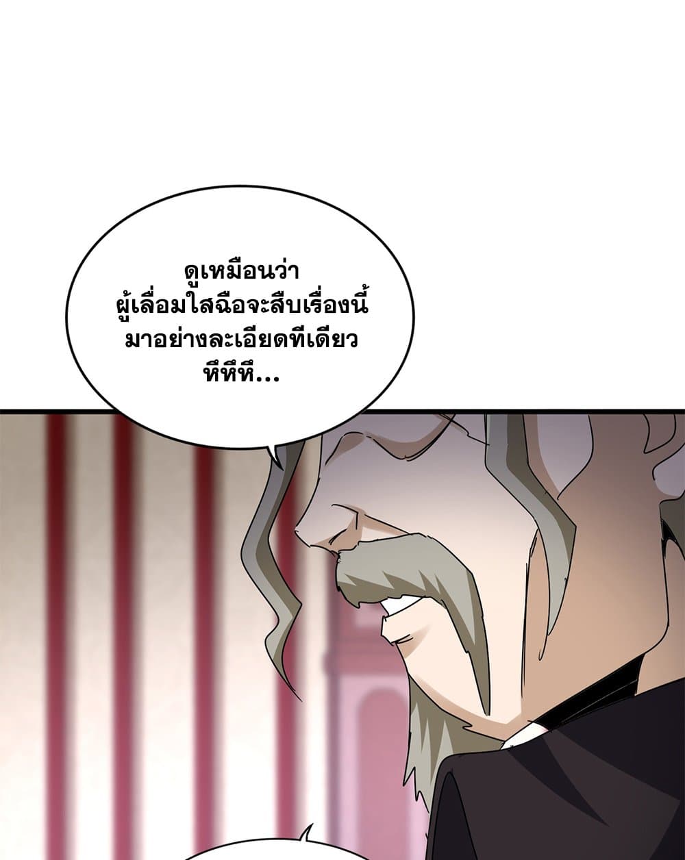 Magic Emperor ราชาจอมเวทย์ ตอนที่ 600 หน้า 42