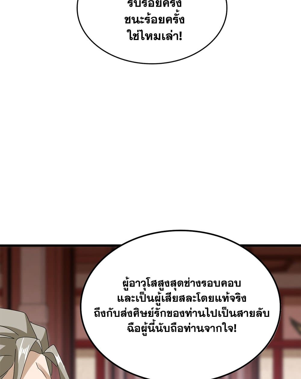 Magic Emperor ราชาจอมเวทย์ ตอนที่ 600 หน้า 45