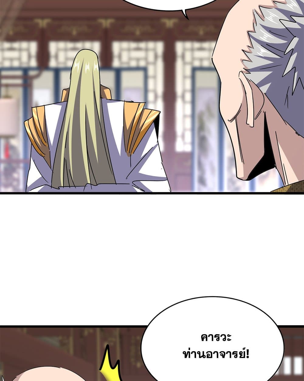 Magic Emperor ราชาจอมเวทย์ ตอนที่ 600 หน้า 53