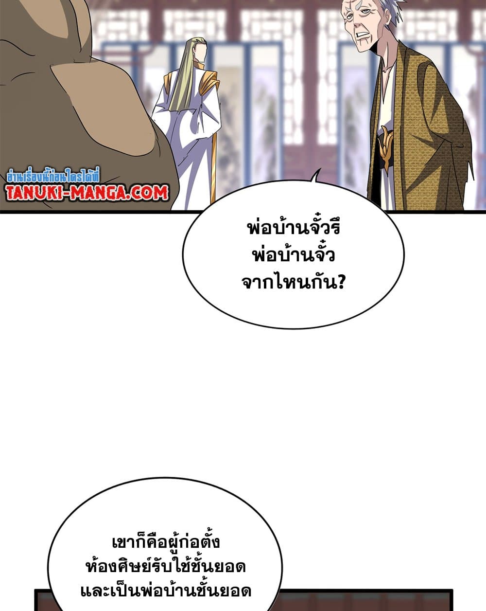 Magic Emperor ราชาจอมเวทย์ ตอนที่ 600 หน้า 55