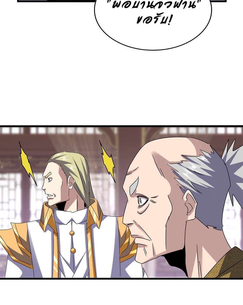 Magic Emperor ราชาจอมเวทย์ ตอนที่ 600 หน้า 57