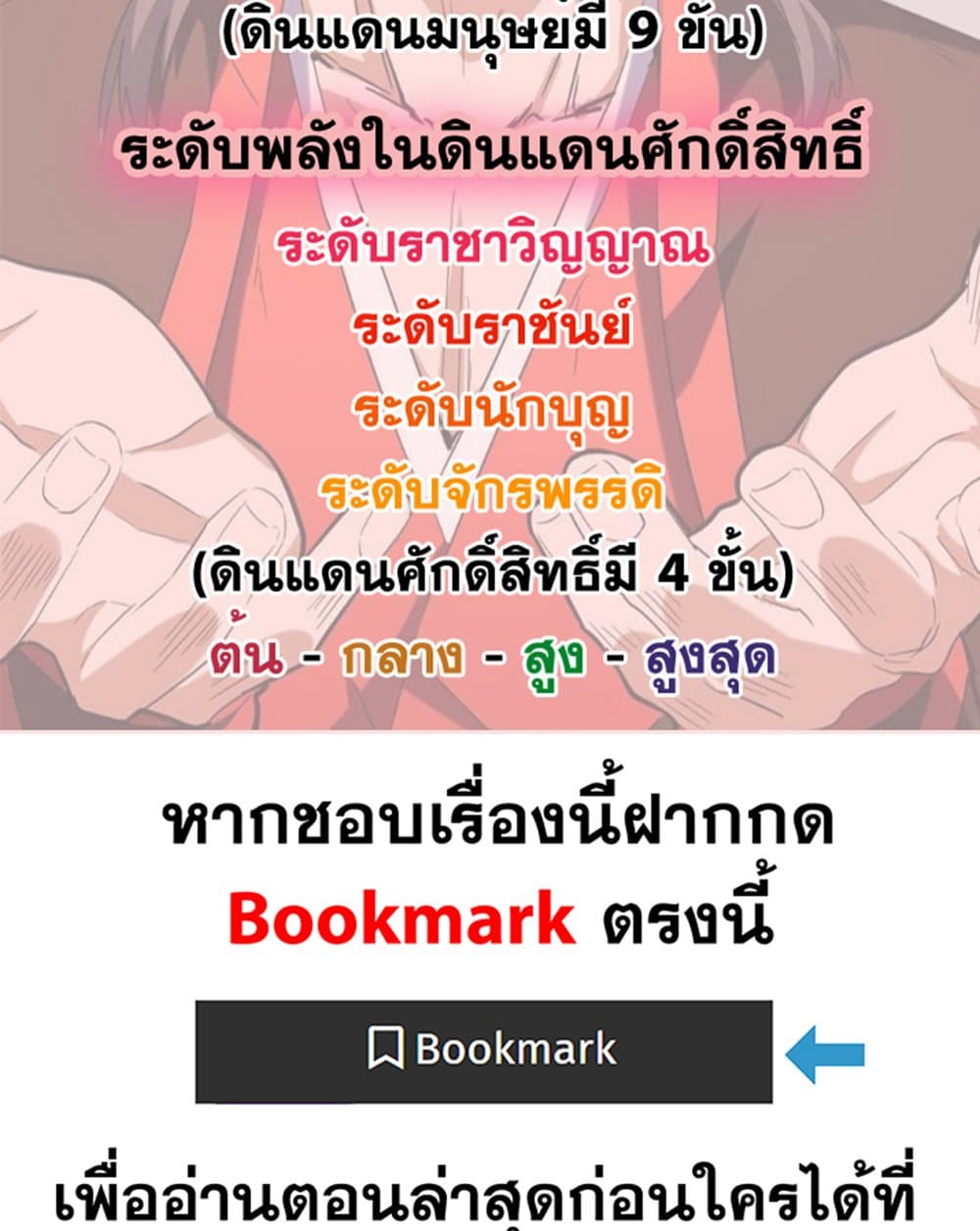 Magic Emperor ราชาจอมเวทย์ ตอนที่ 600 หน้า 59
