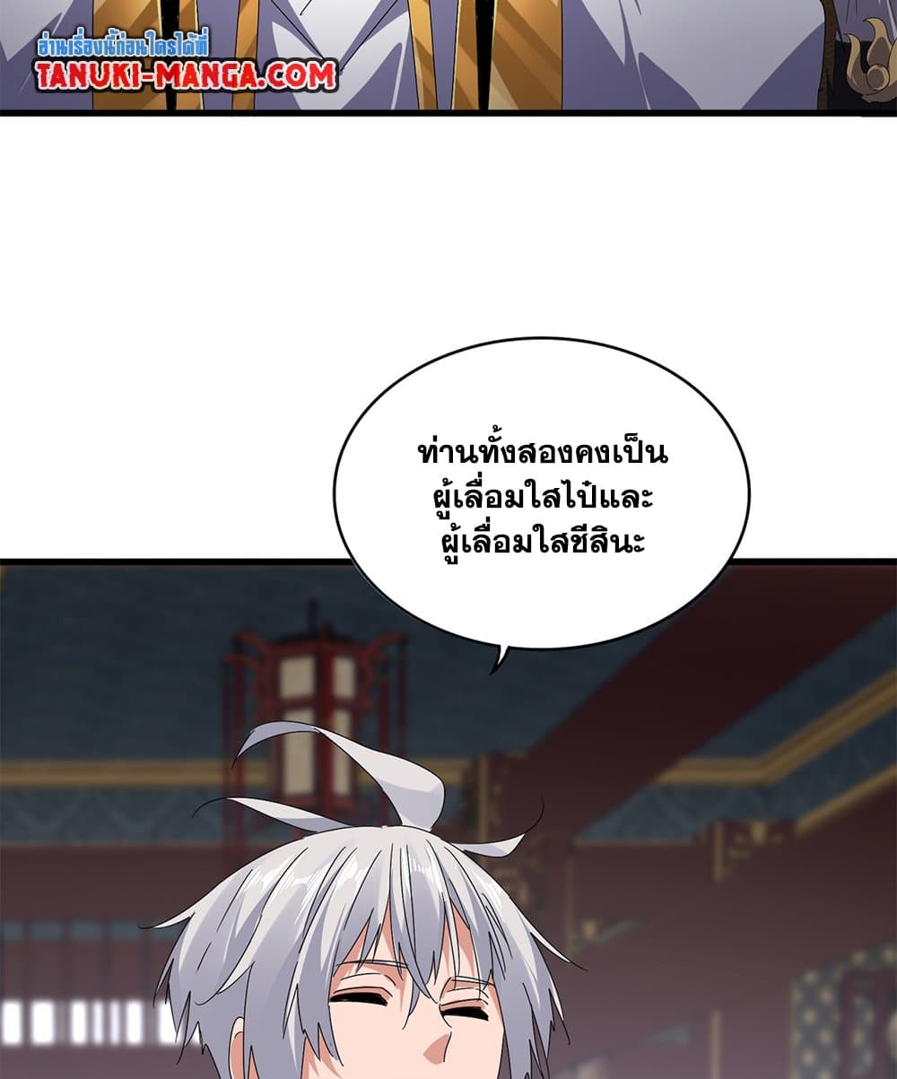 Magic Emperor ราชาจอมเวทย์ ตอนที่ 601 หน้า 4
