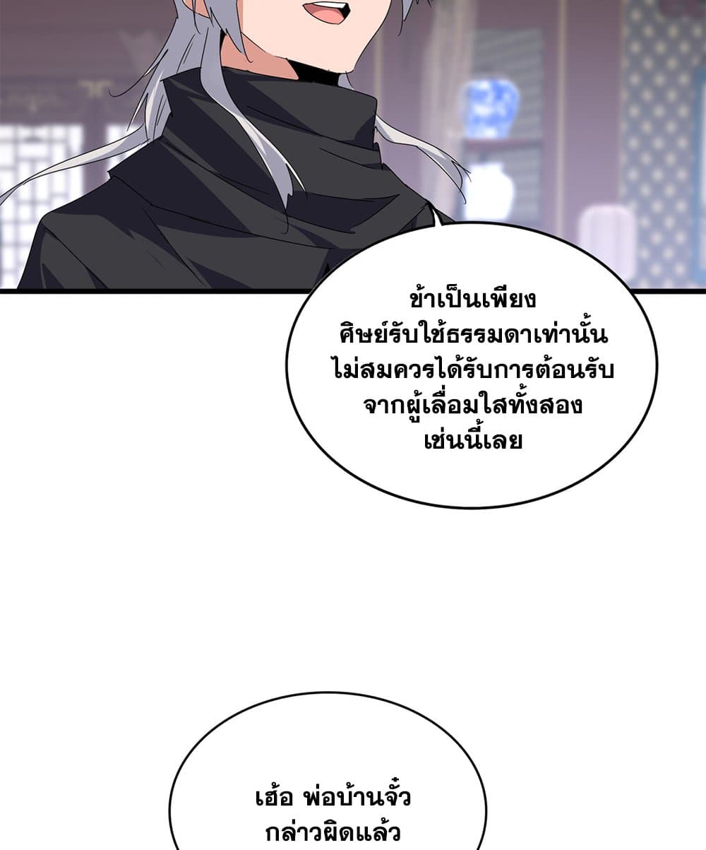 Magic Emperor ราชาจอมเวทย์ ตอนที่ 601 หน้า 5