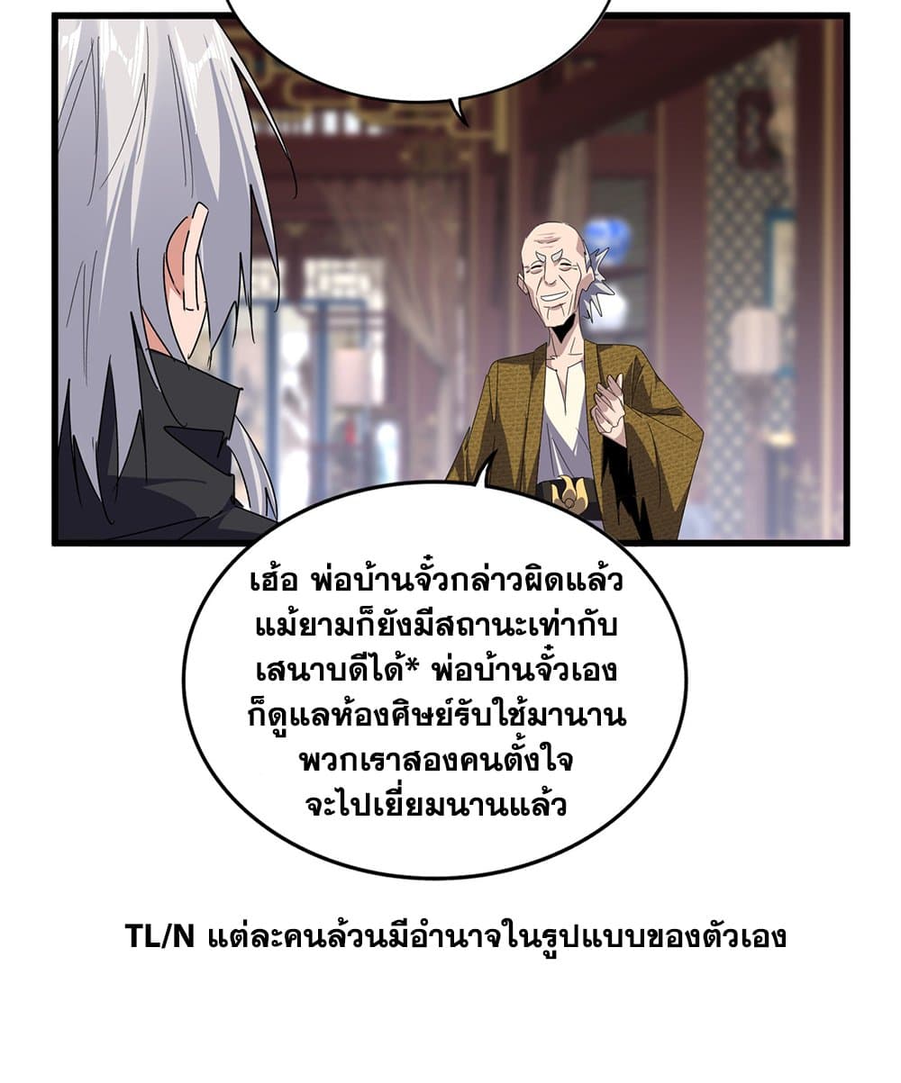 Magic Emperor ราชาจอมเวทย์ ตอนที่ 601 หน้า 6
