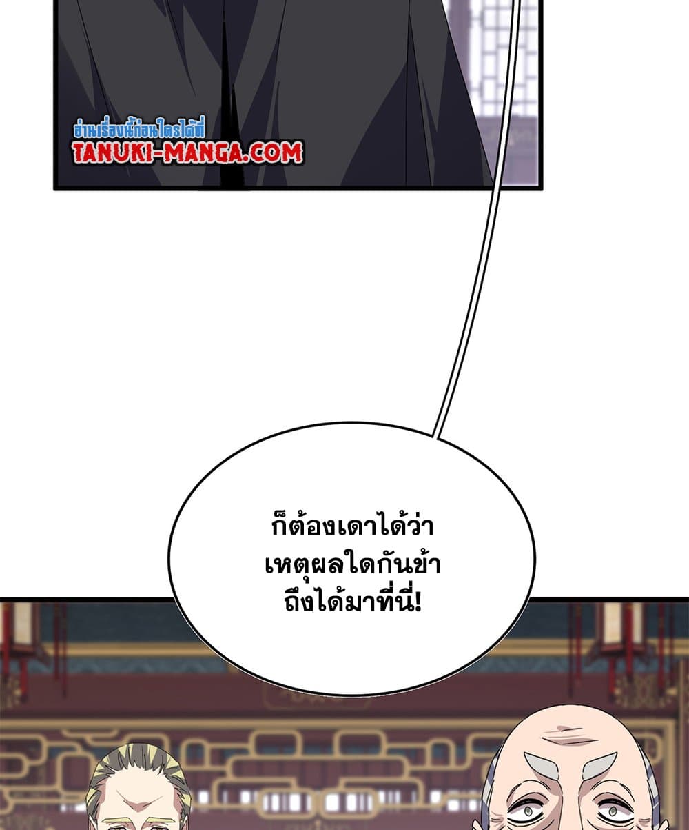Magic Emperor ราชาจอมเวทย์ ตอนที่ 601 หน้า 9