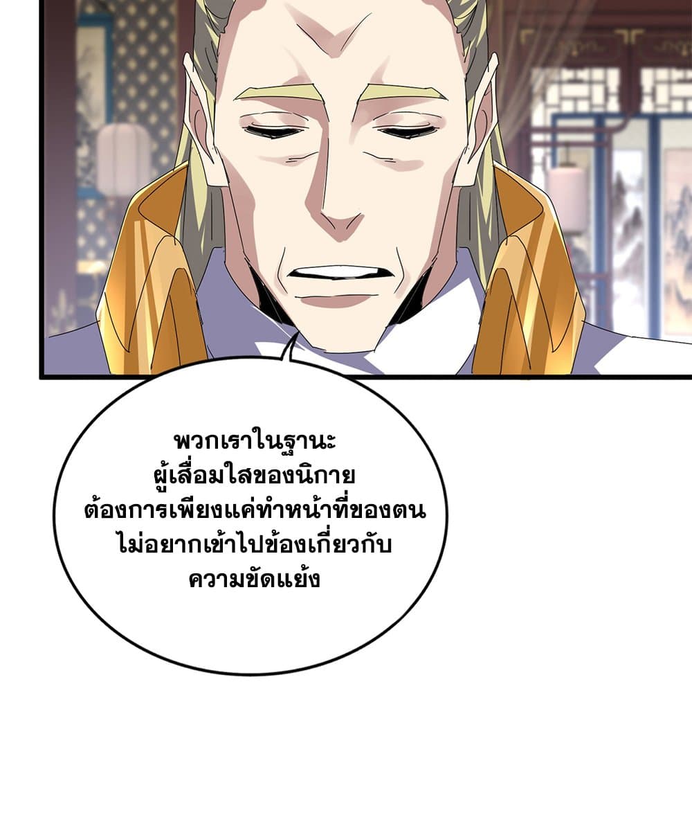 Magic Emperor ราชาจอมเวทย์ ตอนที่ 601 หน้า 11