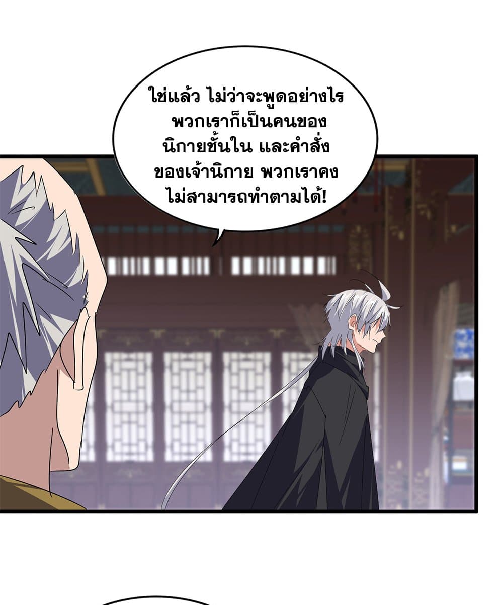 Magic Emperor ราชาจอมเวทย์ ตอนที่ 601 หน้า 12