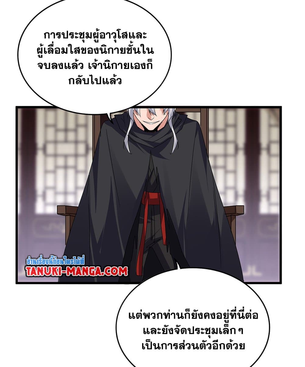 Magic Emperor ราชาจอมเวทย์ ตอนที่ 601 หน้า 13