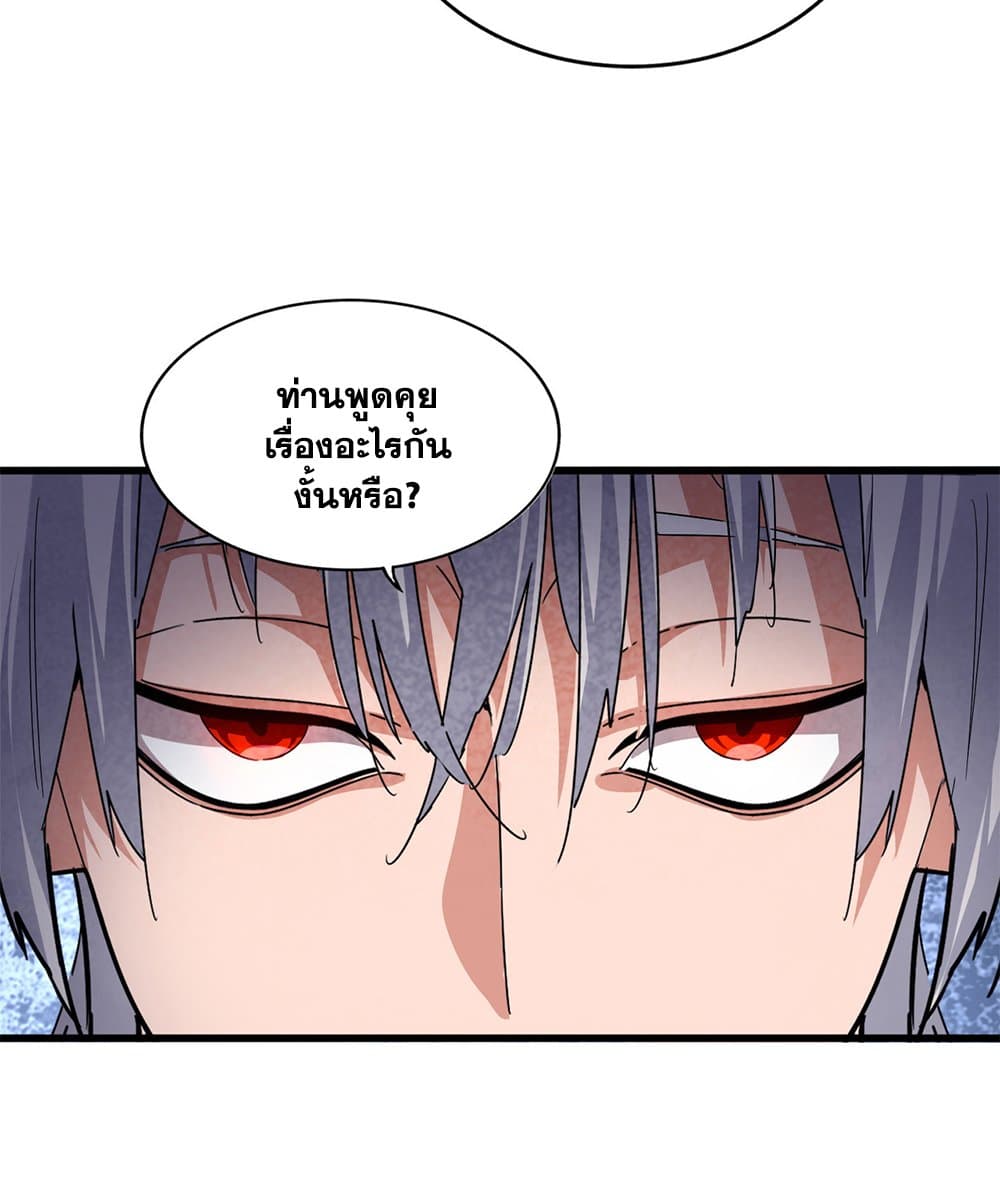 Magic Emperor ราชาจอมเวทย์ ตอนที่ 601 หน้า 14