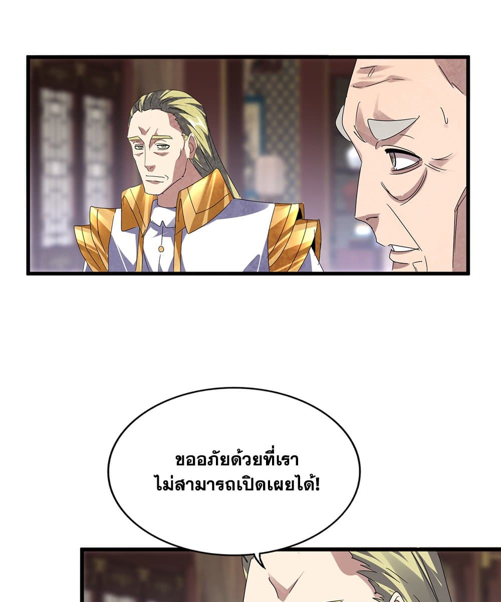 Magic Emperor ราชาจอมเวทย์ ตอนที่ 601 หน้า 15