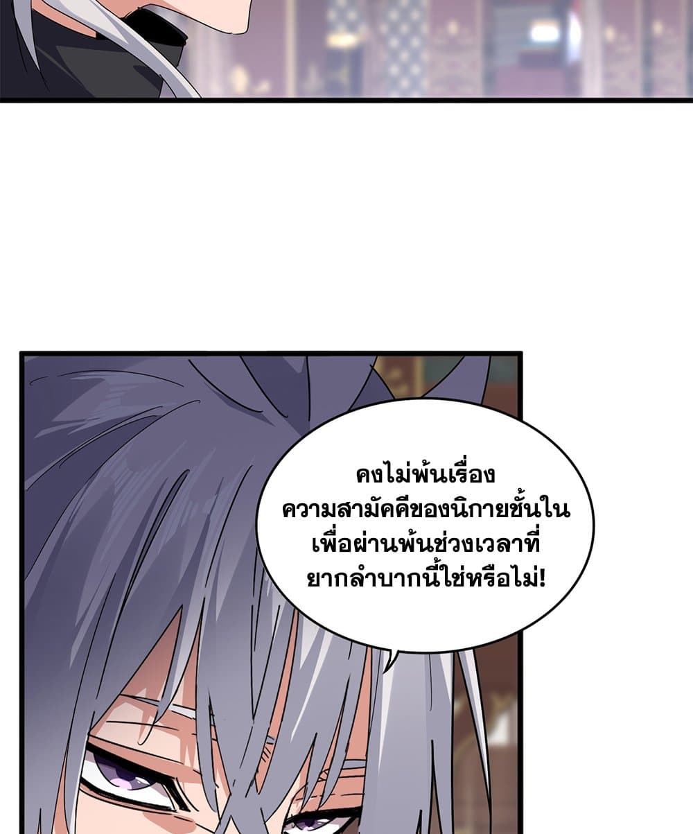 Magic Emperor ราชาจอมเวทย์ ตอนที่ 601 หน้า 17