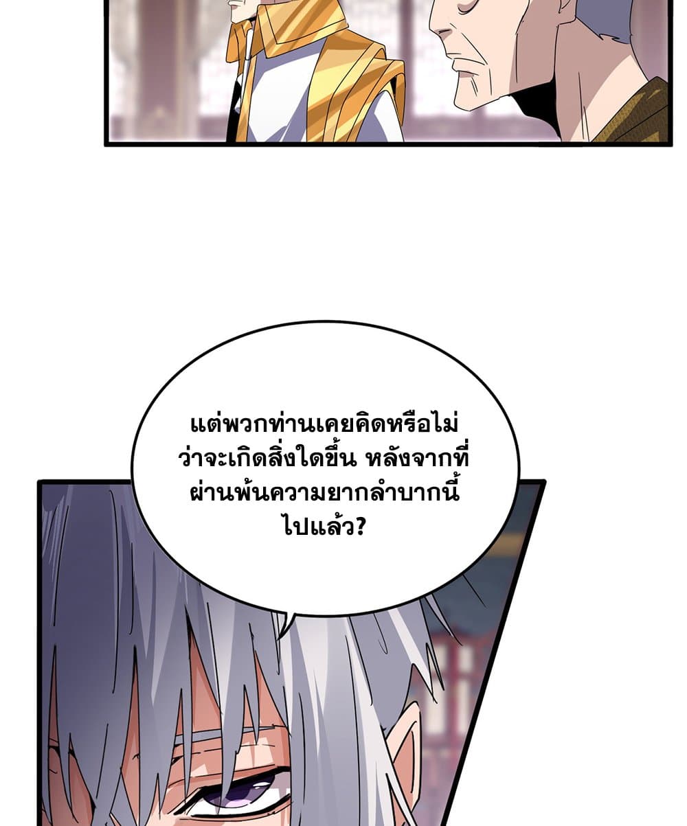 Magic Emperor ราชาจอมเวทย์ ตอนที่ 601 หน้า 19