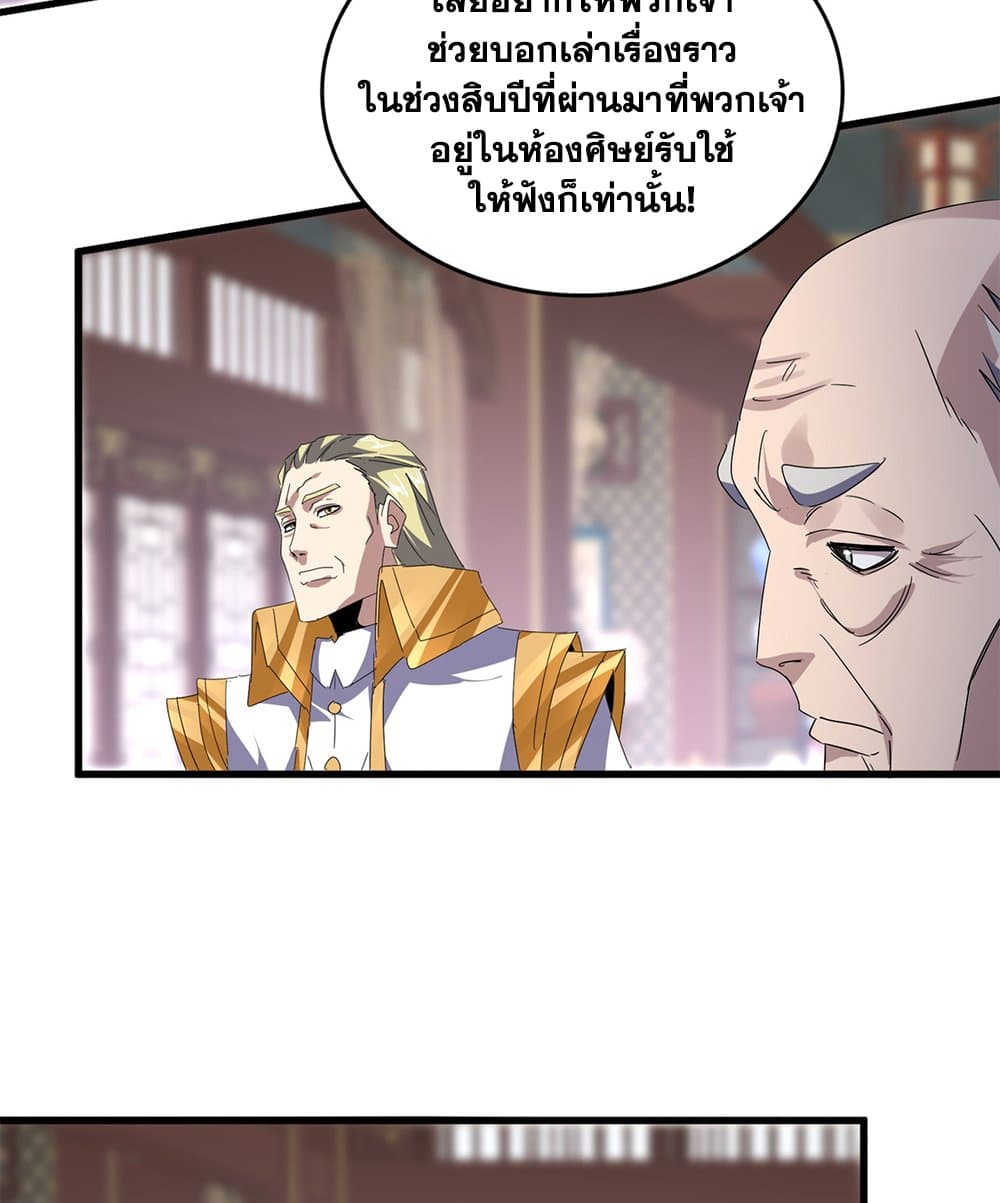 Magic Emperor ราชาจอมเวทย์ ตอนที่ 601 หน้า 24