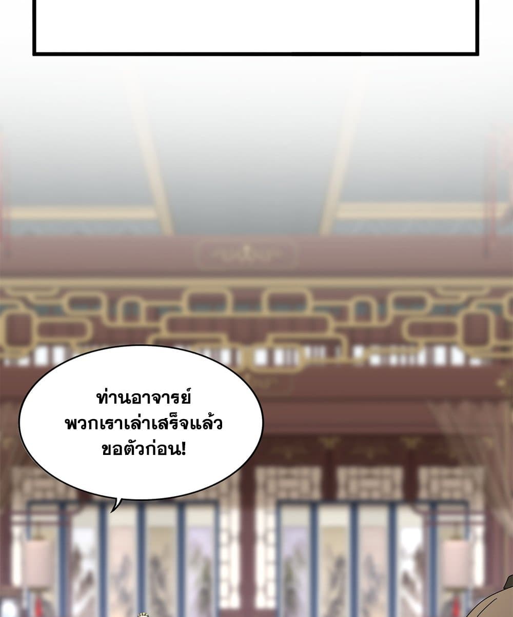 Magic Emperor ราชาจอมเวทย์ ตอนที่ 601 หน้า 27