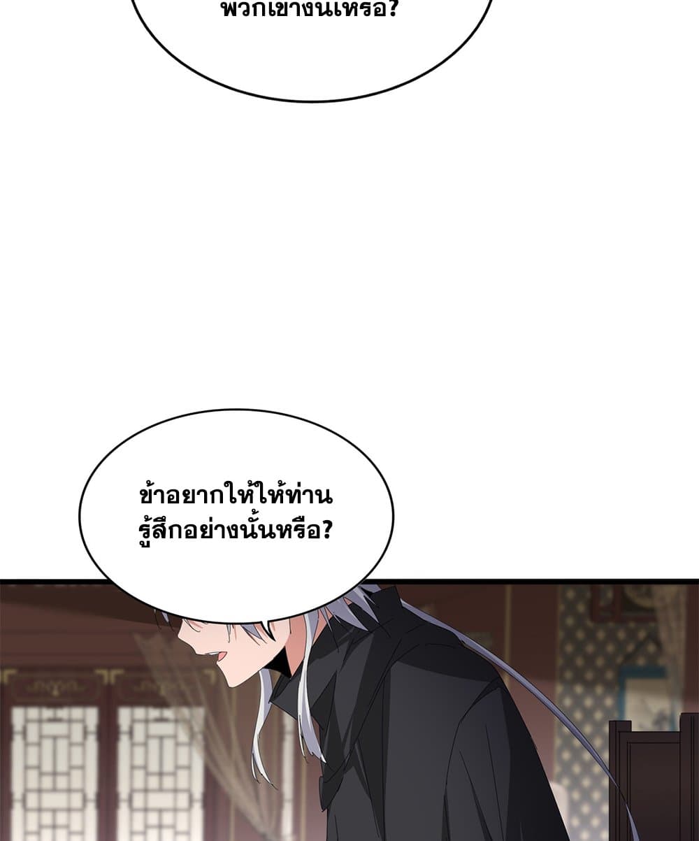 Magic Emperor ราชาจอมเวทย์ ตอนที่ 601 หน้า 32