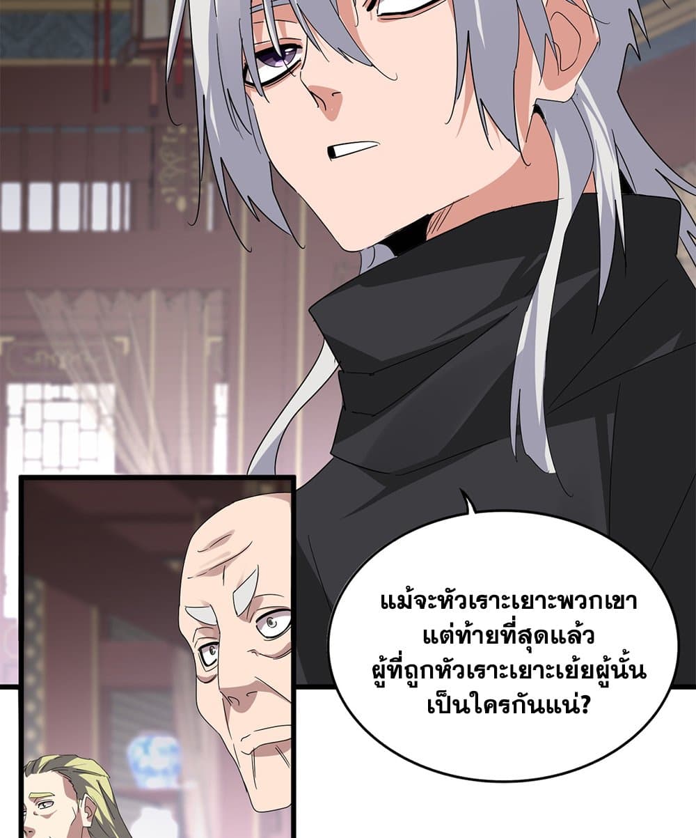 Magic Emperor ราชาจอมเวทย์ ตอนที่ 601 หน้า 34