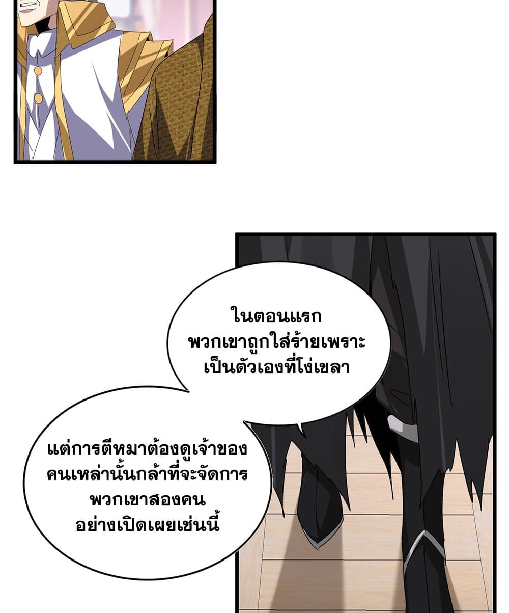 Magic Emperor ราชาจอมเวทย์ ตอนที่ 601 หน้า 35