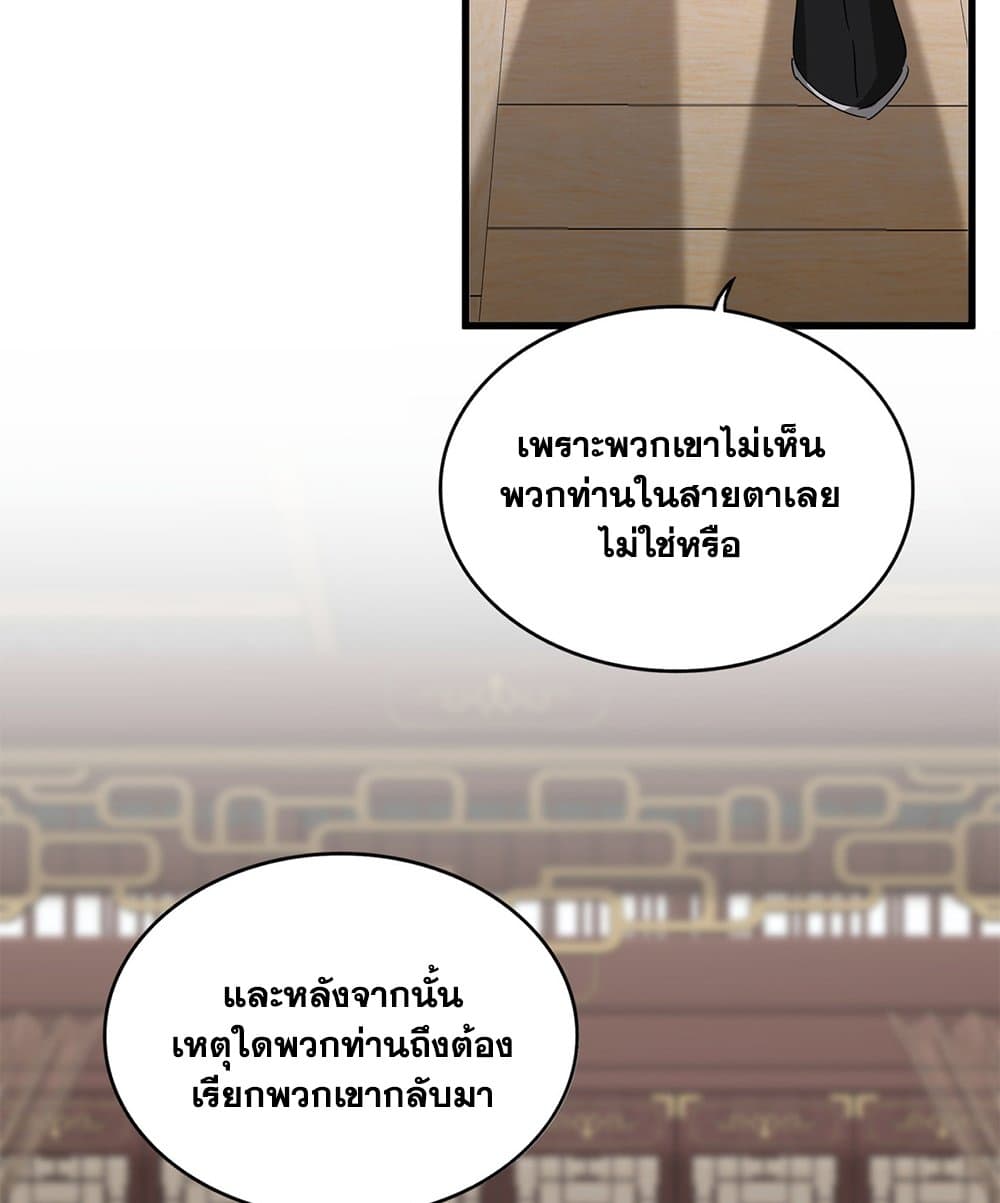 Magic Emperor ราชาจอมเวทย์ ตอนที่ 601 หน้า 36