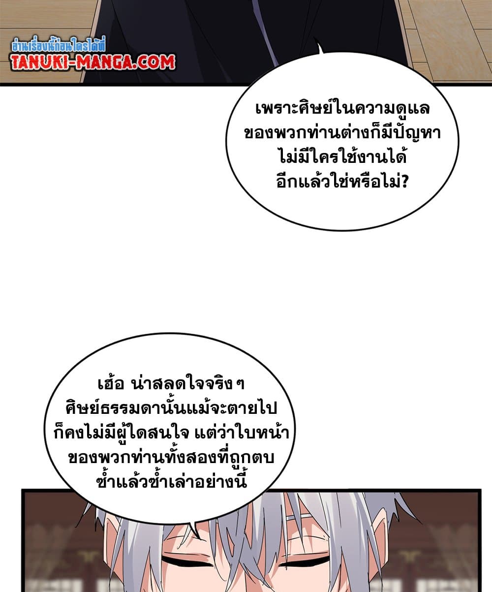 Magic Emperor ราชาจอมเวทย์ ตอนที่ 601 หน้า 38