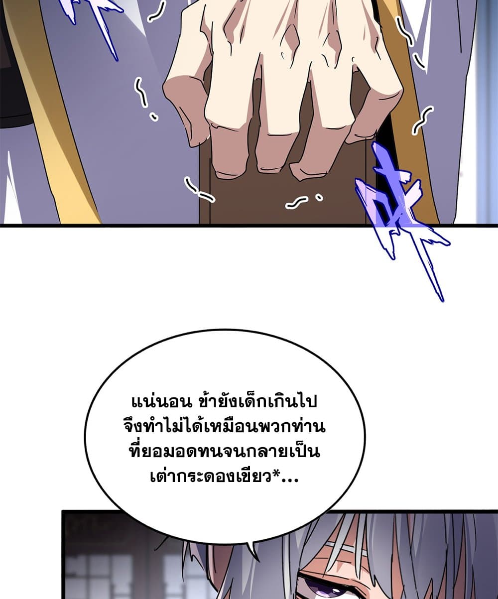 Magic Emperor ราชาจอมเวทย์ ตอนที่ 601 หน้า 40