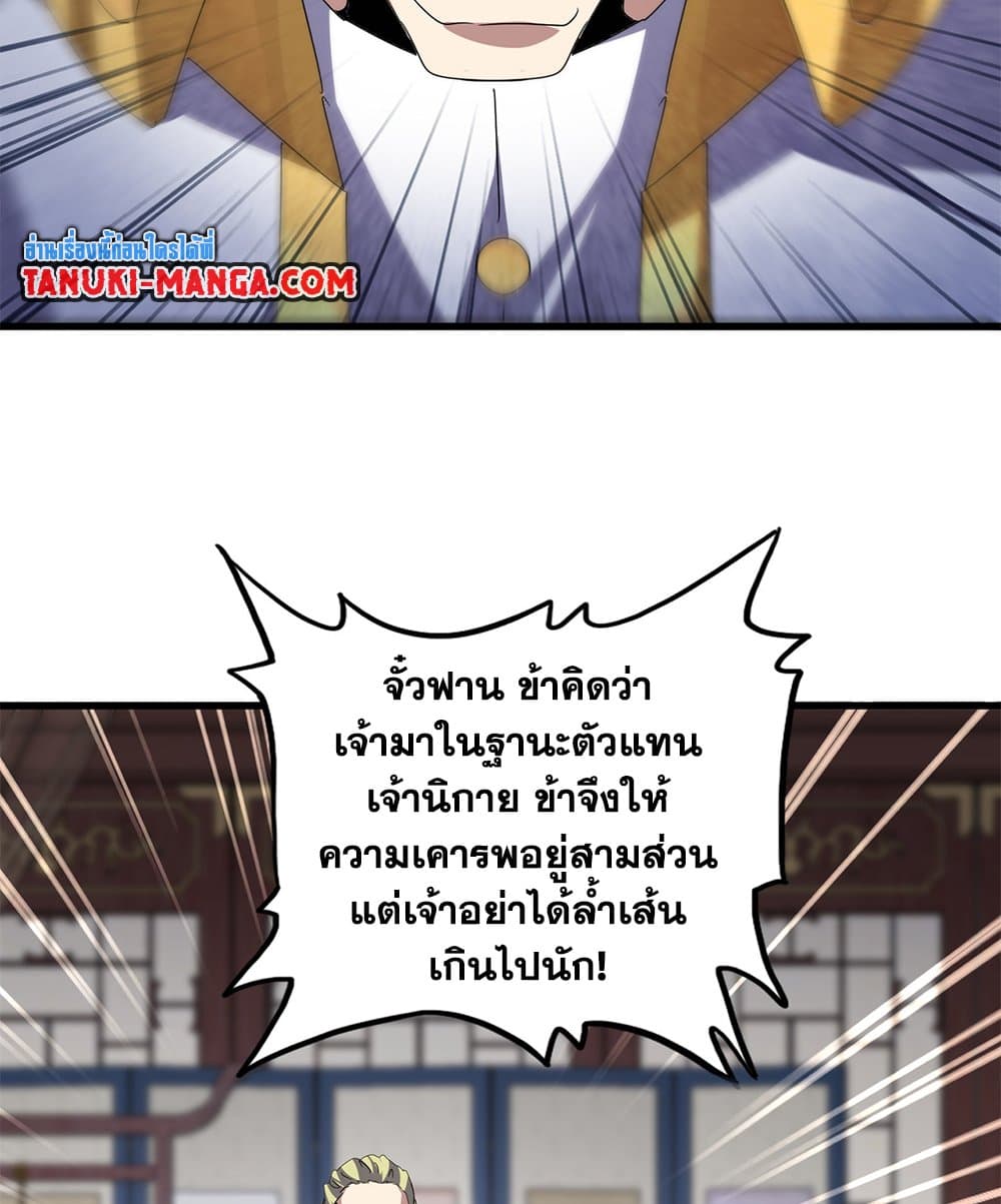 Magic Emperor ราชาจอมเวทย์ ตอนที่ 601 หน้า 42