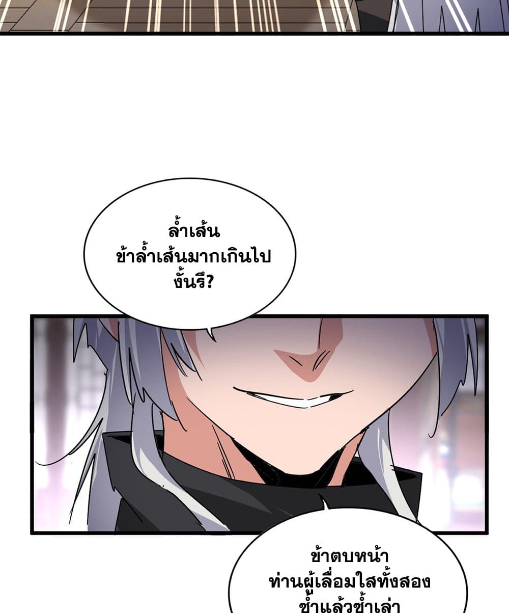 Magic Emperor ราชาจอมเวทย์ ตอนที่ 601 หน้า 44