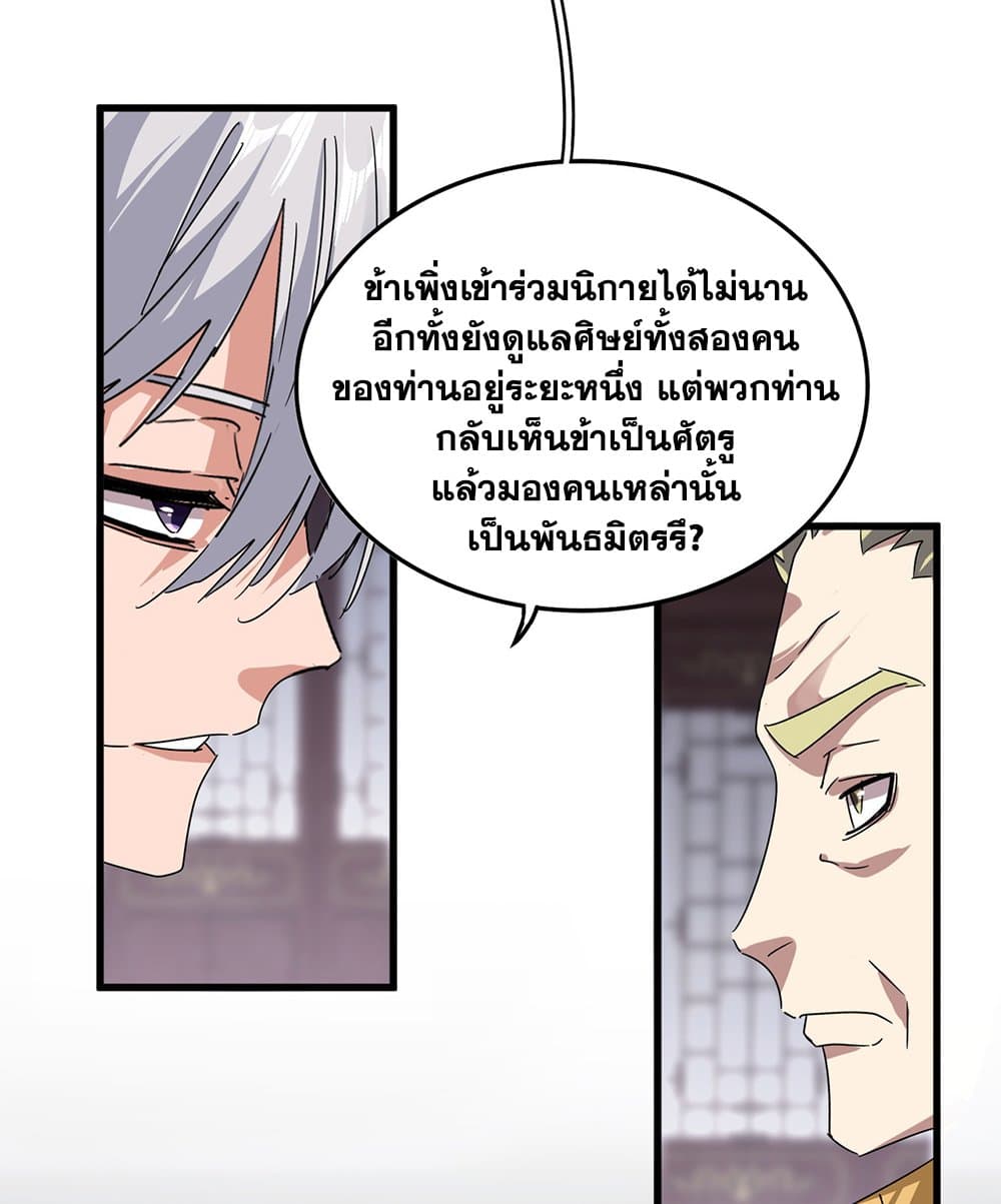Magic Emperor ราชาจอมเวทย์ ตอนที่ 601 หน้า 46