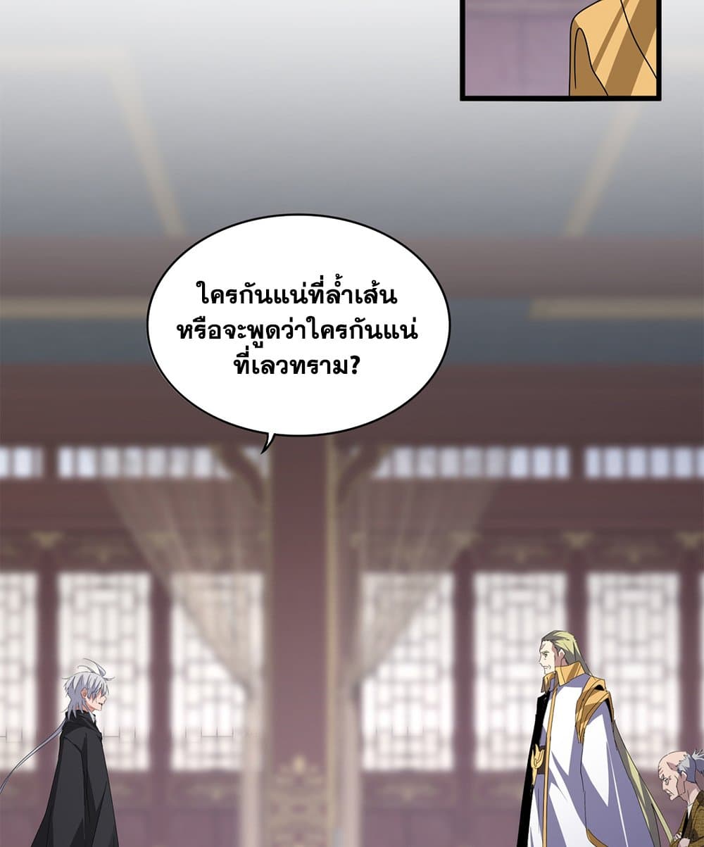 Magic Emperor ราชาจอมเวทย์ ตอนที่ 601 หน้า 47