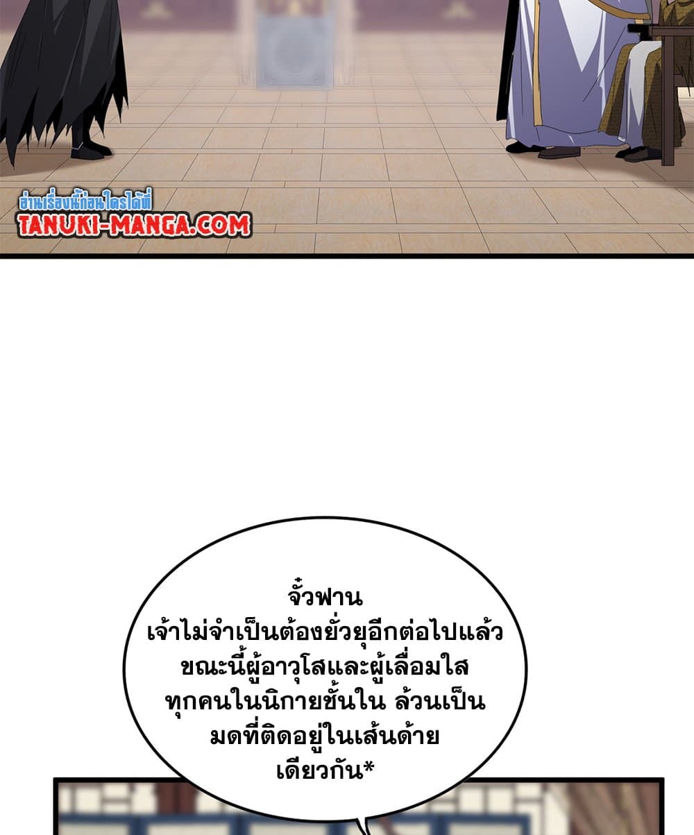 Magic Emperor ราชาจอมเวทย์ ตอนที่ 601 หน้า 48
