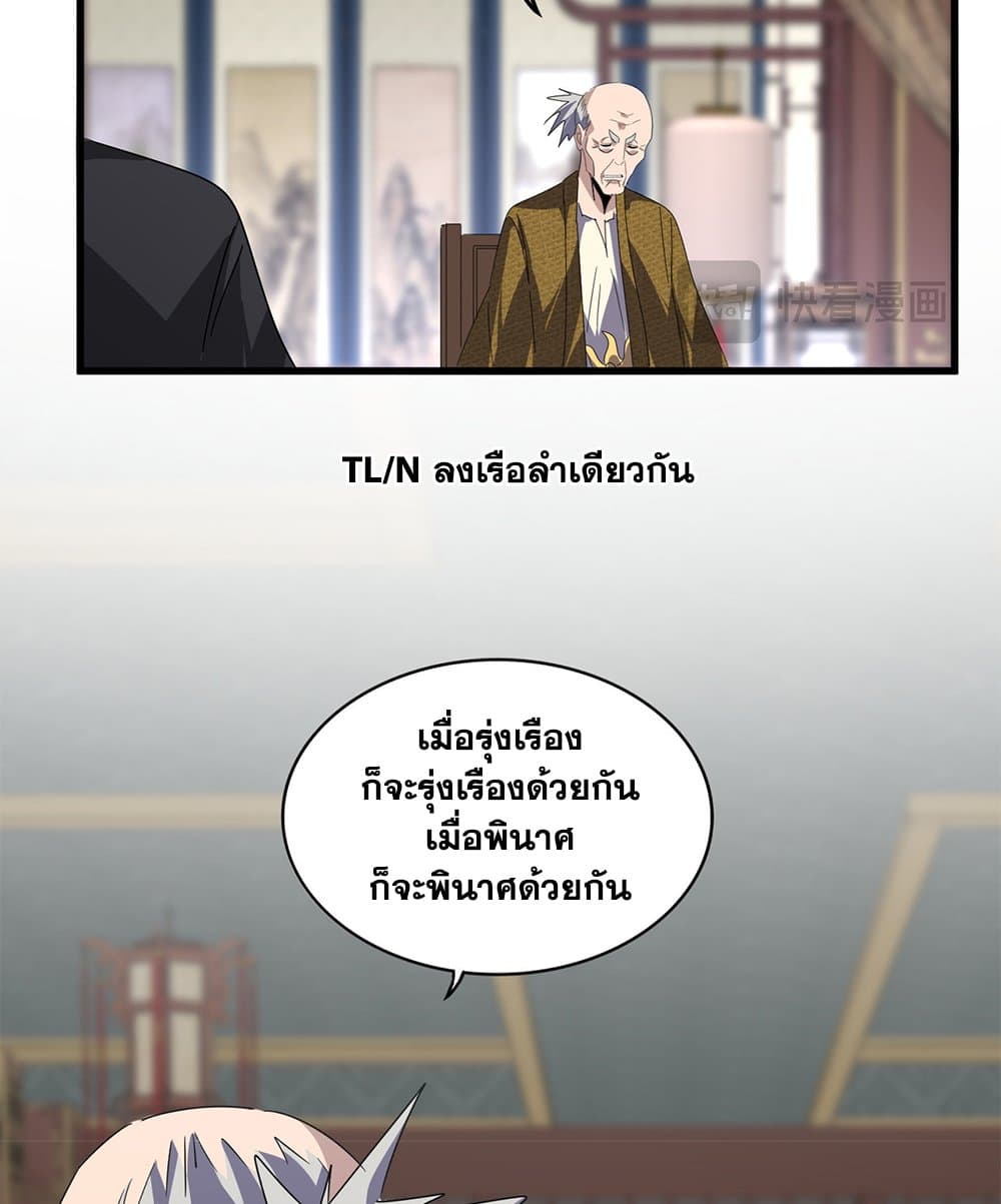 Magic Emperor ราชาจอมเวทย์ ตอนที่ 601 หน้า 49