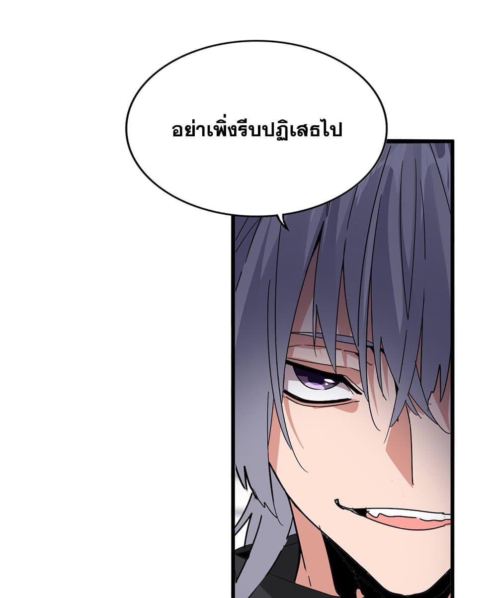 Magic Emperor ราชาจอมเวทย์ ตอนที่ 601 หน้า 51