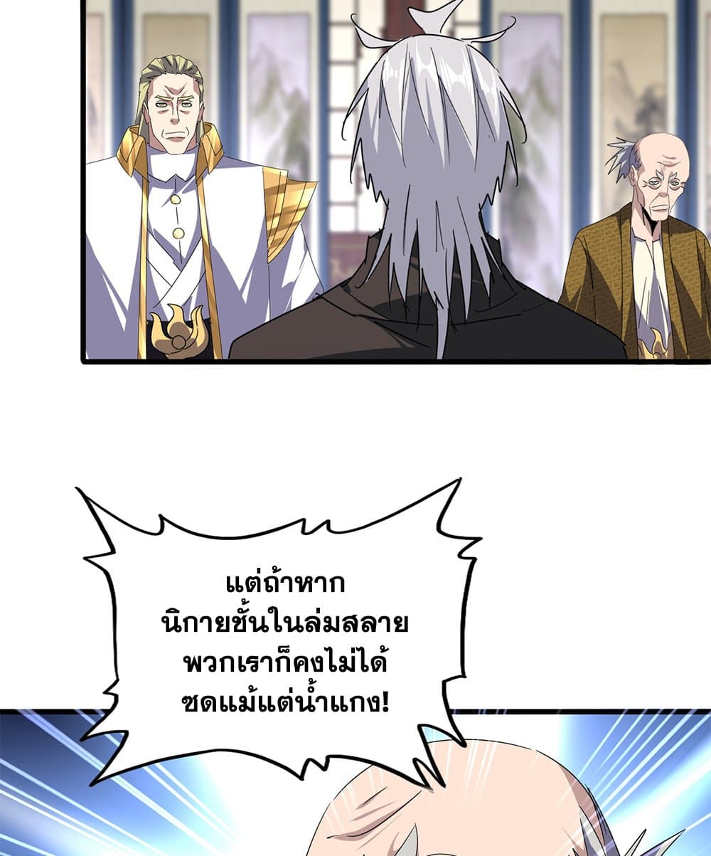 Magic Emperor ราชาจอมเวทย์ ตอนที่ 601 หน้า 53