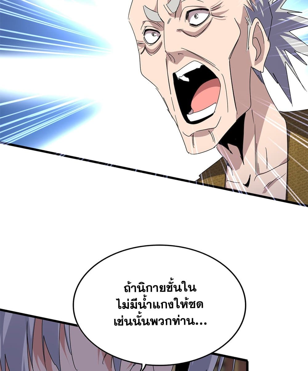 Magic Emperor ราชาจอมเวทย์ ตอนที่ 601 หน้า 54