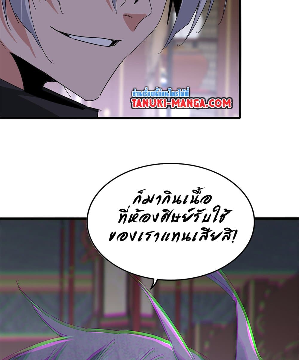Magic Emperor ราชาจอมเวทย์ ตอนที่ 601 หน้า 55