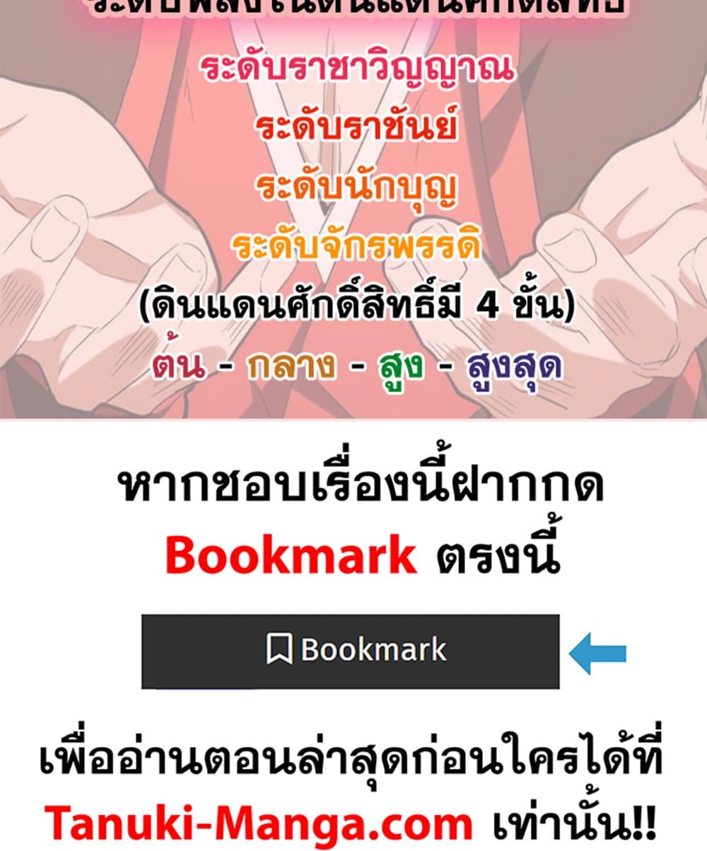 Magic Emperor ราชาจอมเวทย์ ตอนที่ 601 หน้า 59