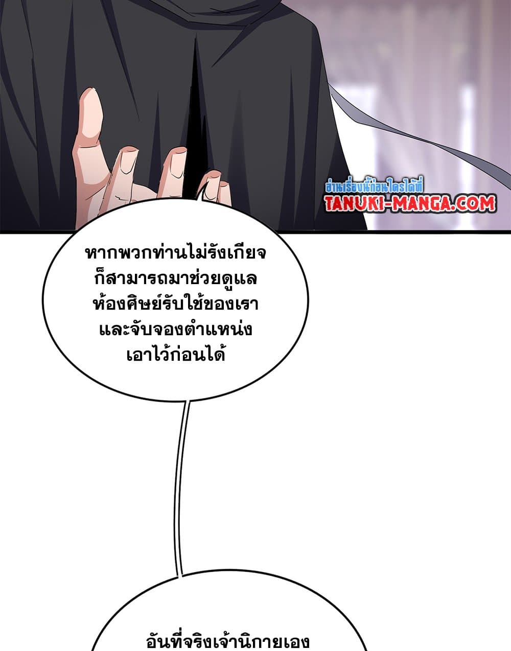 Magic Emperor ราชาจอมเวทย์ ตอนที่ 602 หน้า 4