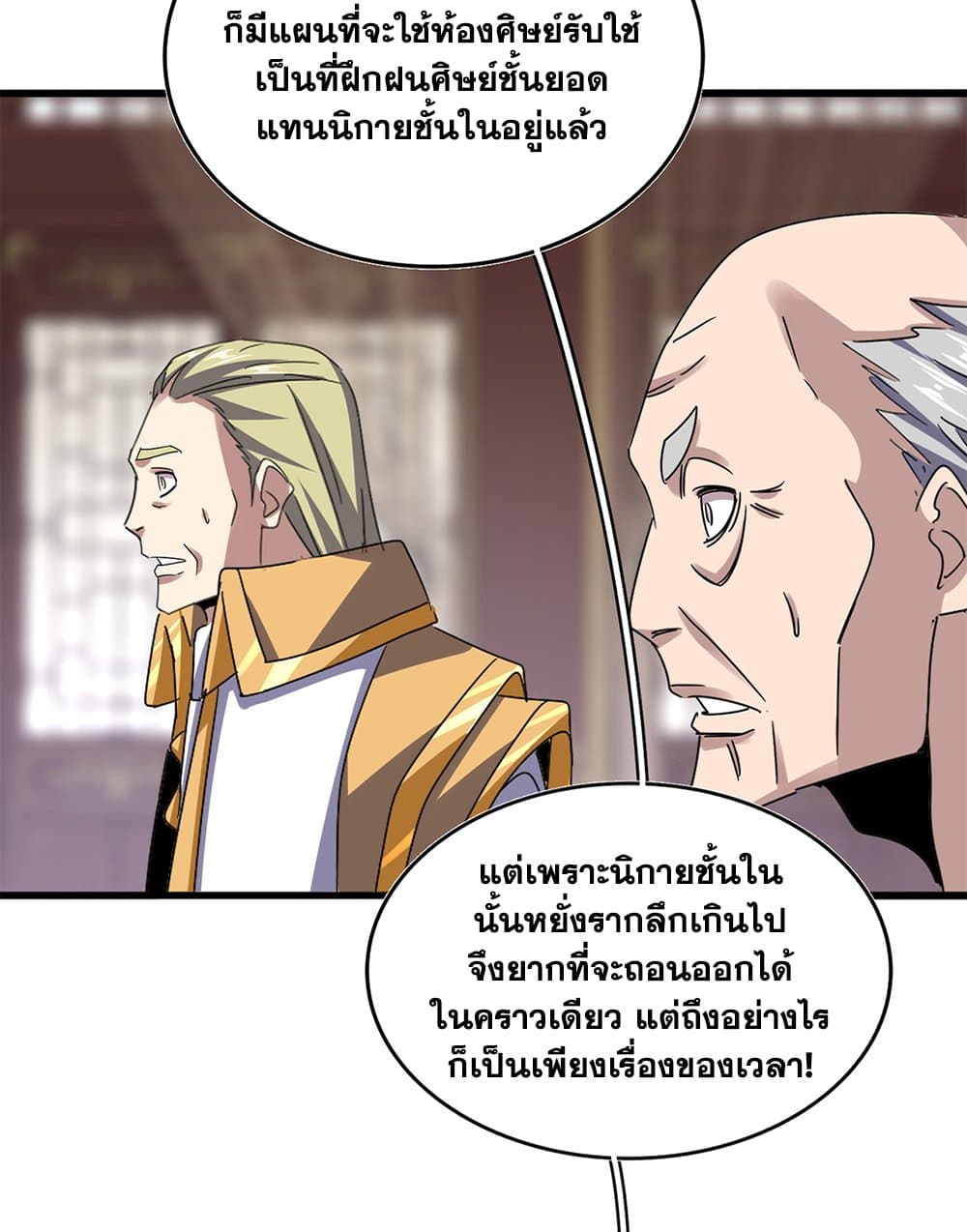 Magic Emperor ราชาจอมเวทย์ ตอนที่ 602 หน้า 5