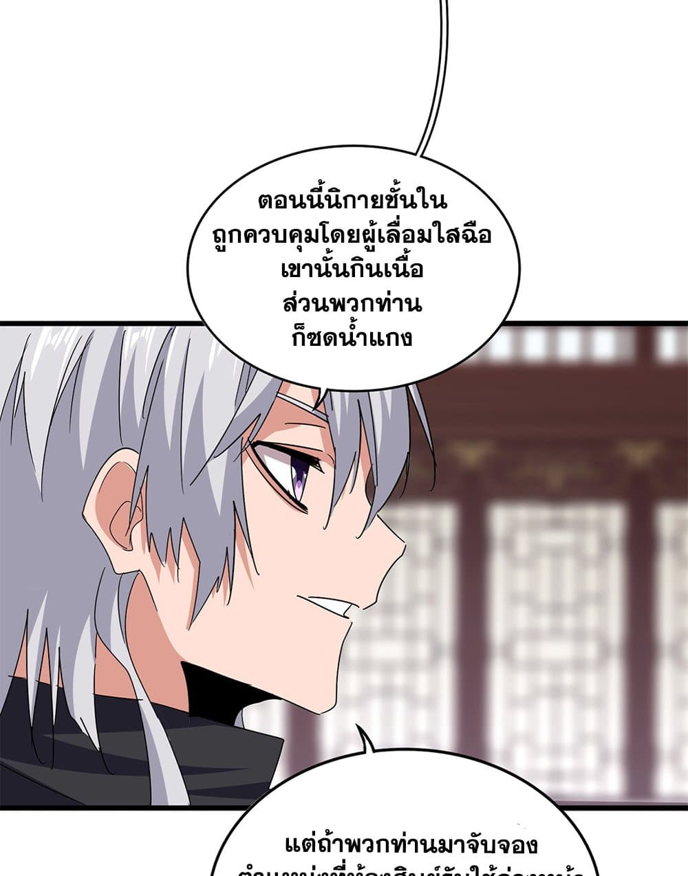 Magic Emperor ราชาจอมเวทย์ ตอนที่ 602 หน้า 6