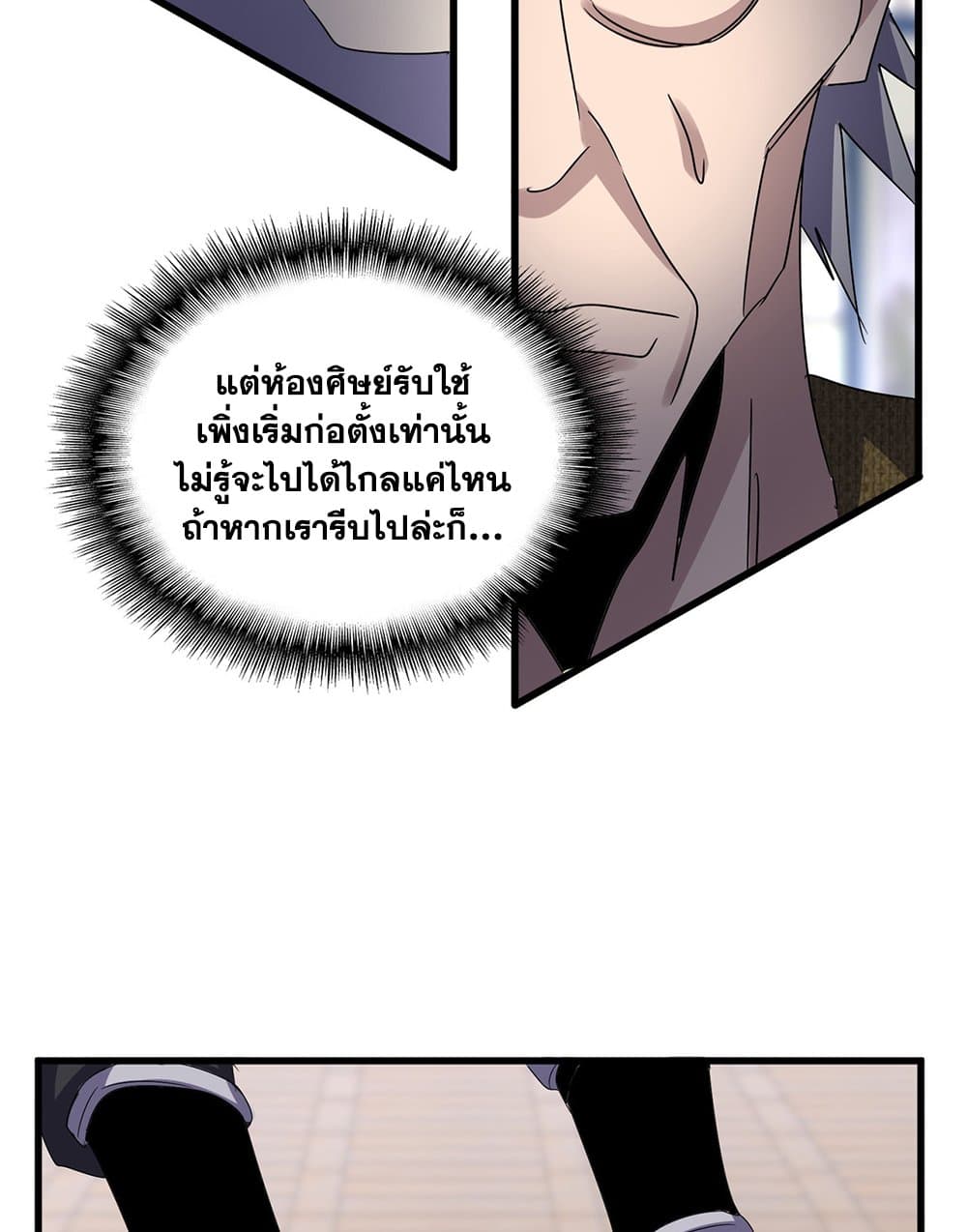 Magic Emperor ราชาจอมเวทย์ ตอนที่ 602 หน้า 10