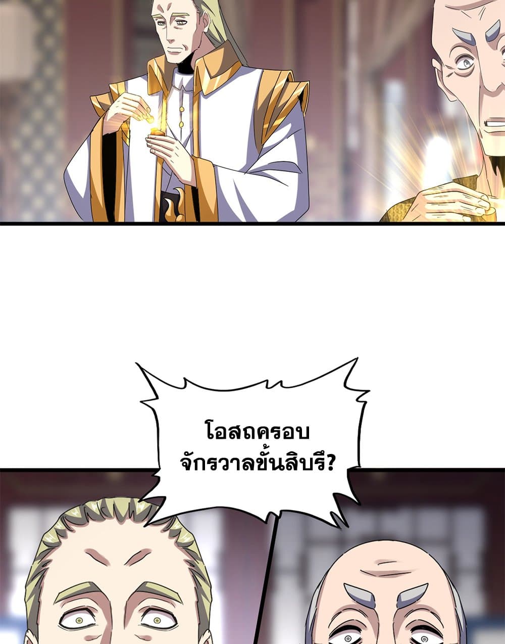 Magic Emperor ราชาจอมเวทย์ ตอนที่ 602 หน้า 12