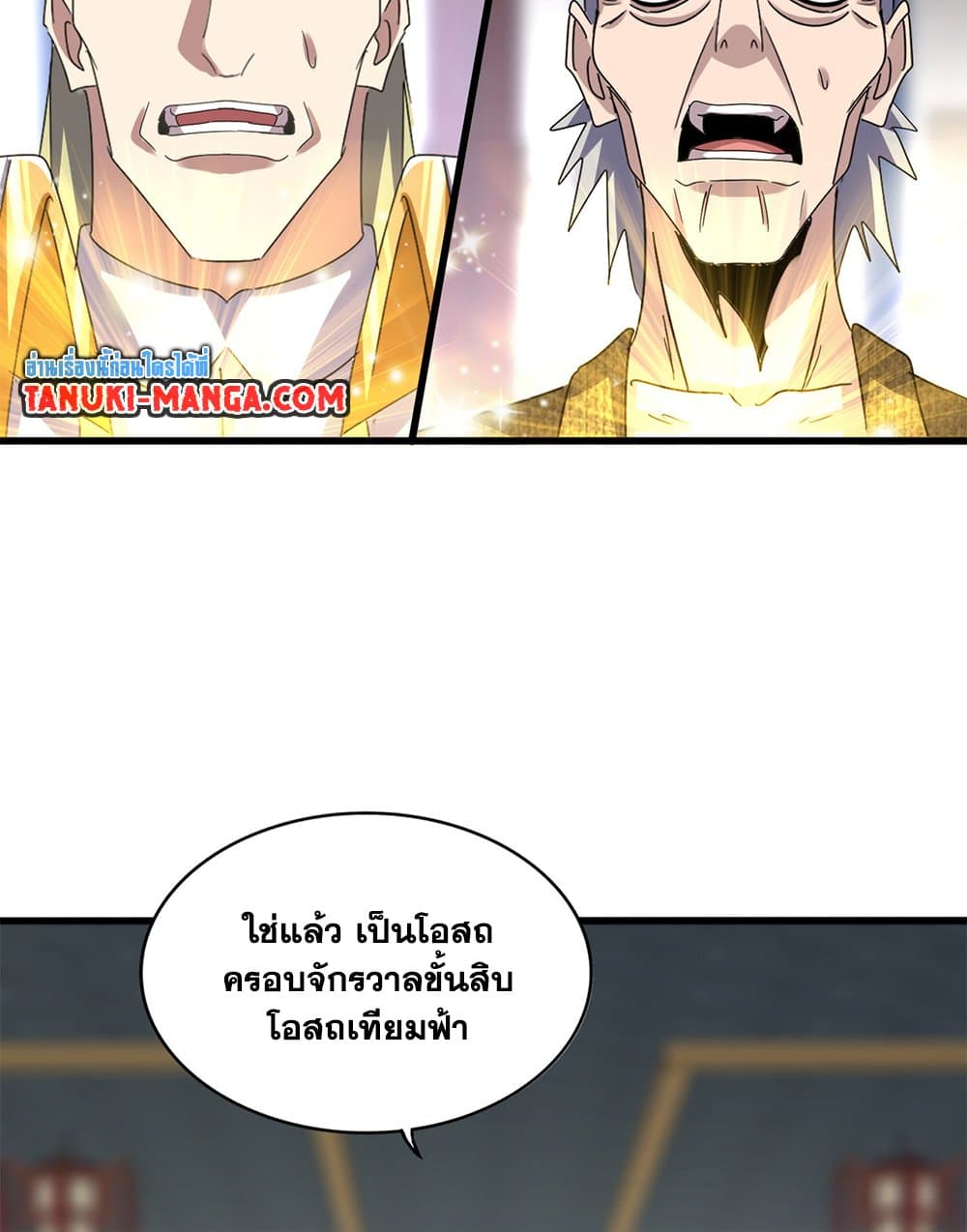 Magic Emperor ราชาจอมเวทย์ ตอนที่ 602 หน้า 13