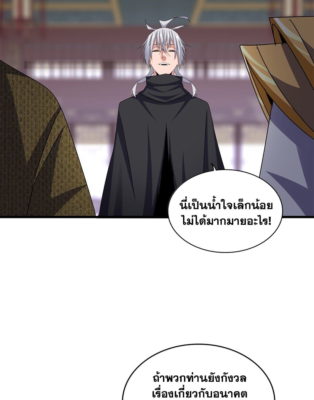 Magic Emperor ราชาจอมเวทย์ ตอนที่ 602 หน้า 14