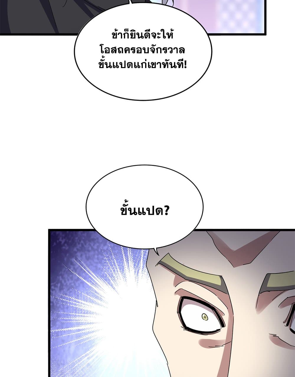 Magic Emperor ราชาจอมเวทย์ ตอนที่ 602 หน้า 16