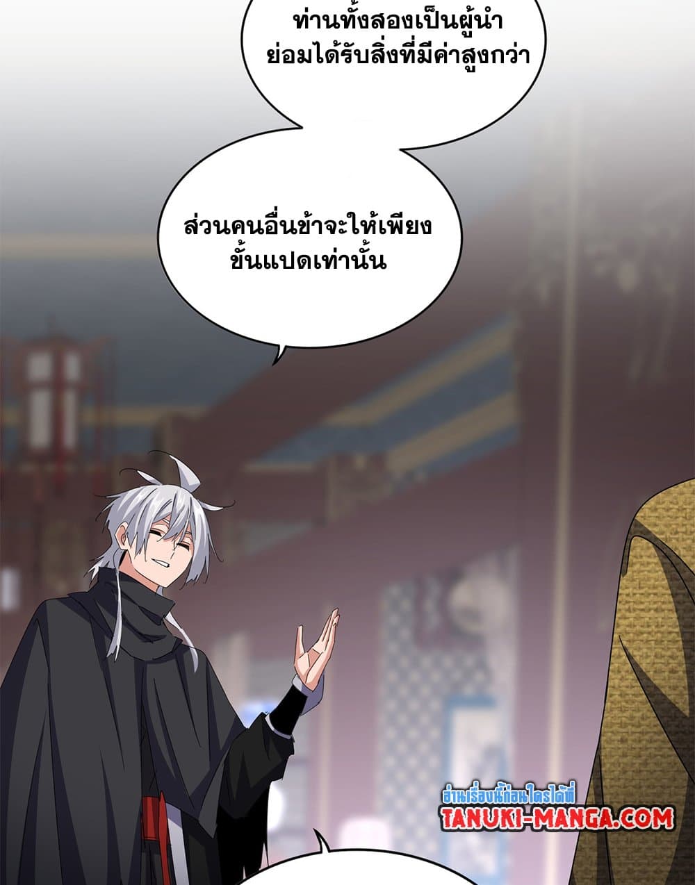 Magic Emperor ราชาจอมเวทย์ ตอนที่ 602 หน้า 18