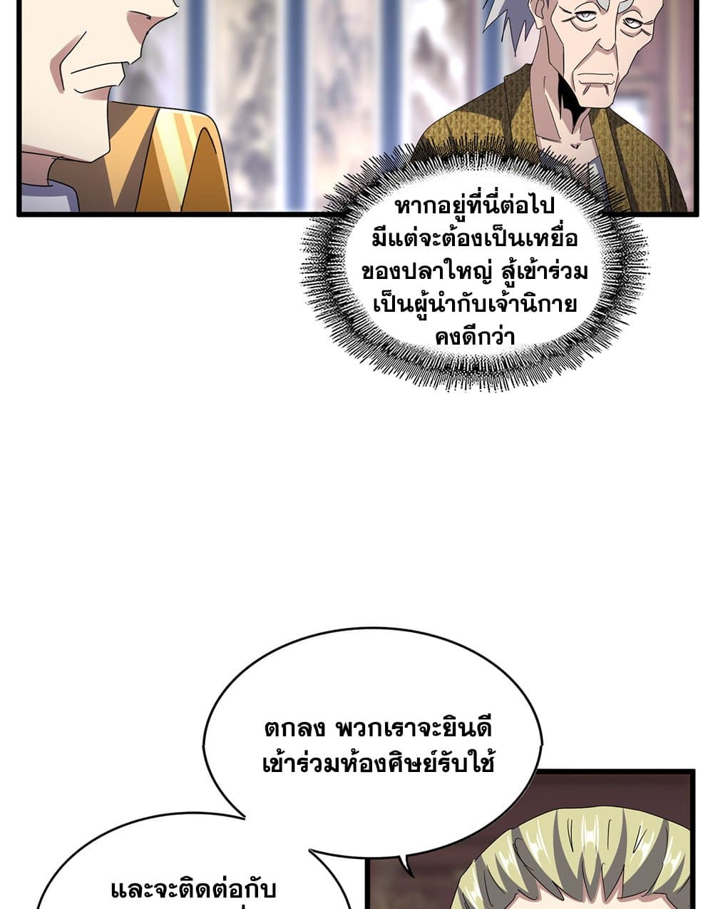 Magic Emperor ราชาจอมเวทย์ ตอนที่ 602 หน้า 20