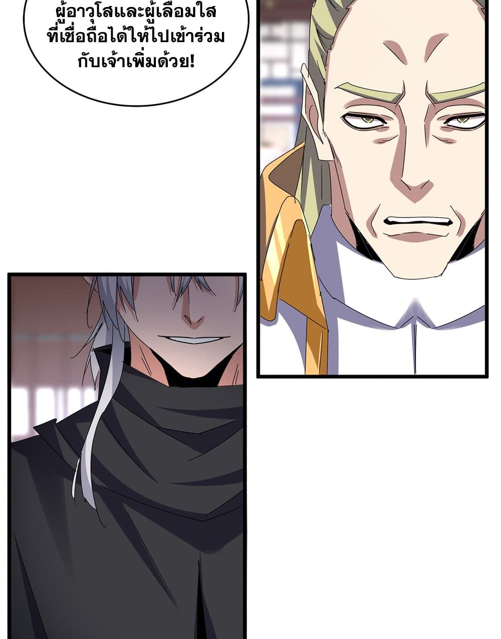 Magic Emperor ราชาจอมเวทย์ ตอนที่ 602 หน้า 21