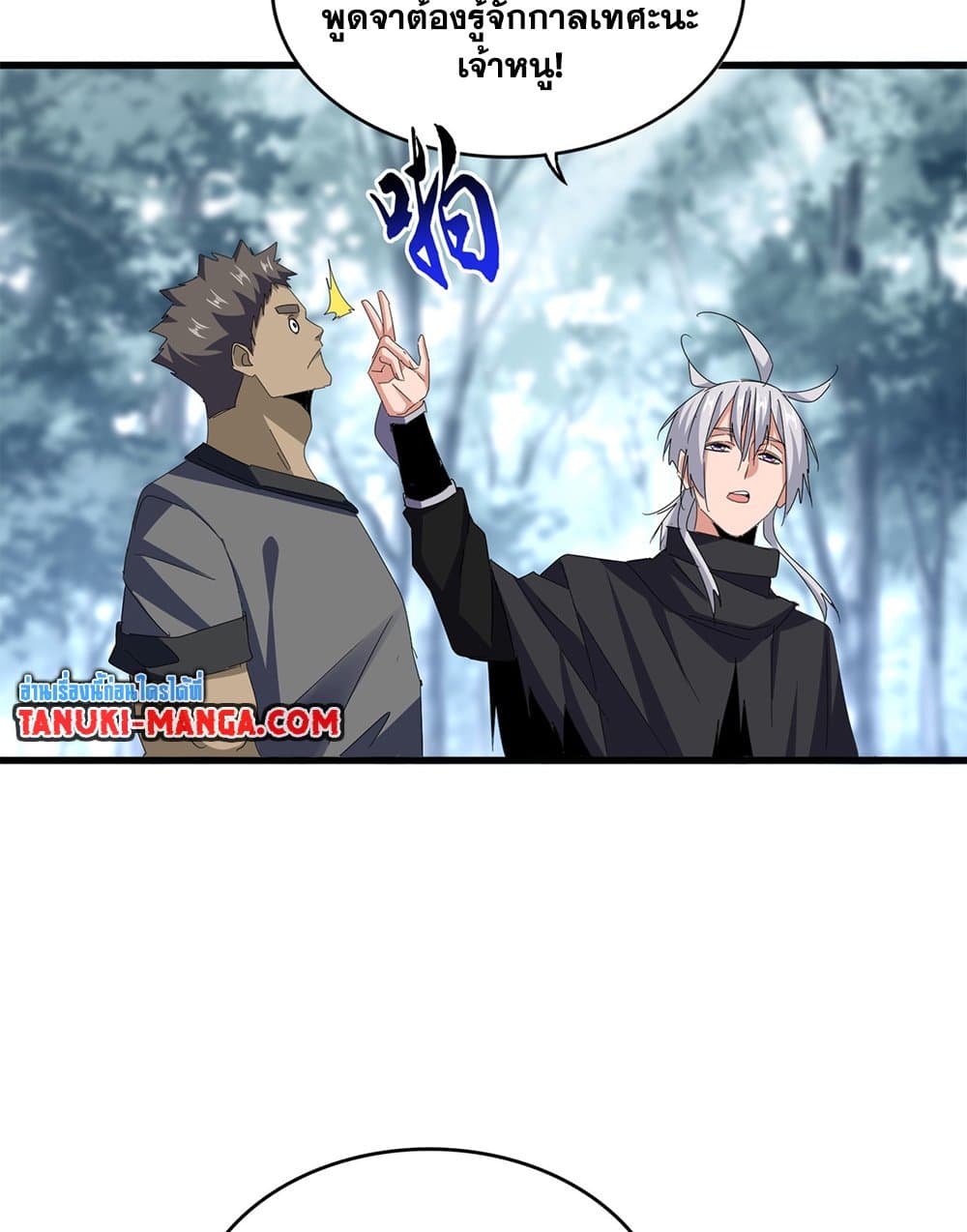 Magic Emperor ราชาจอมเวทย์ ตอนที่ 602 หน้า 29