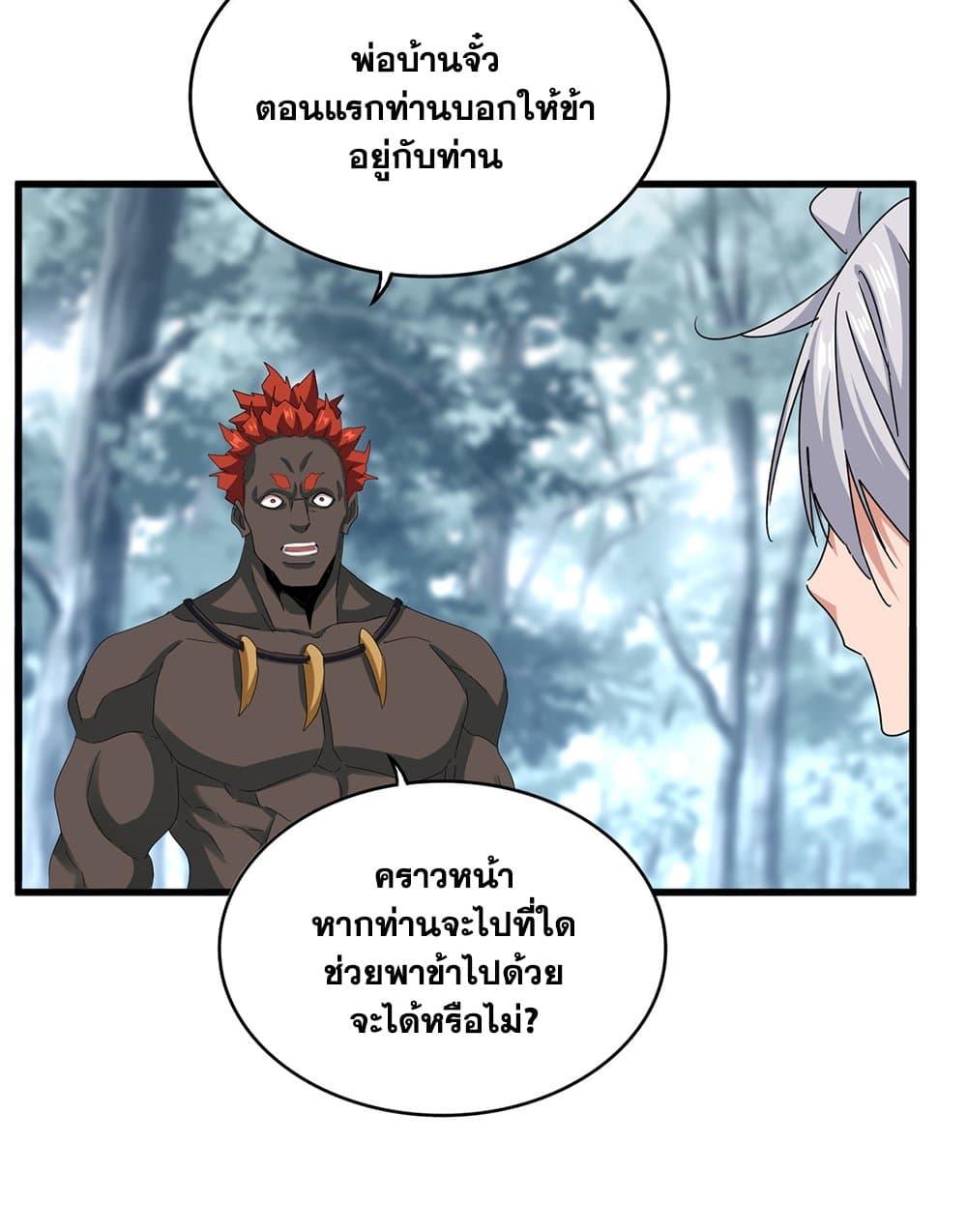 Magic Emperor ราชาจอมเวทย์ ตอนที่ 602 หน้า 30