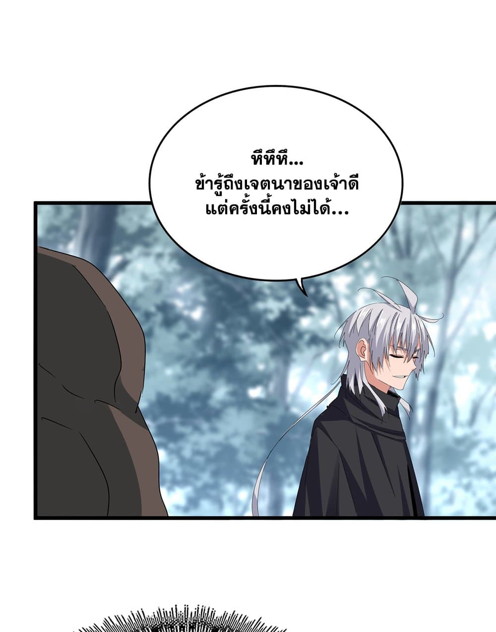 Magic Emperor ราชาจอมเวทย์ ตอนที่ 602 หน้า 31